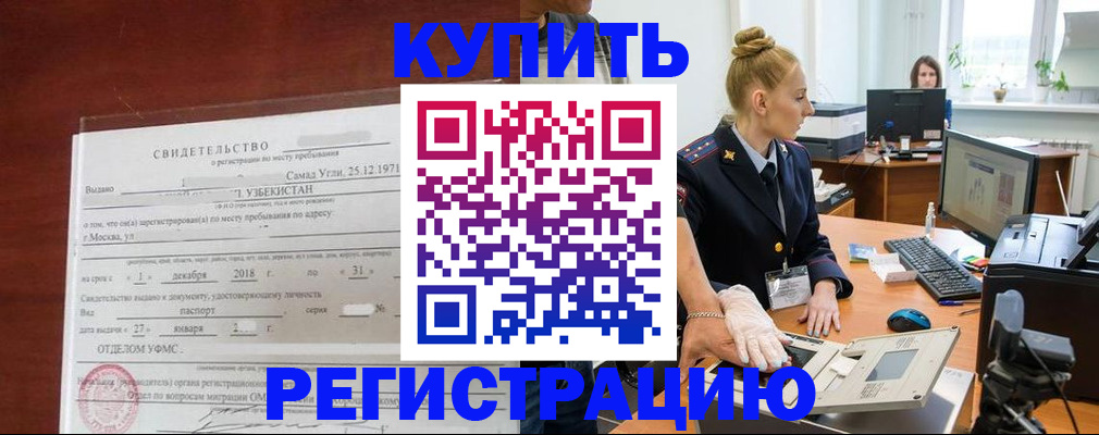 временная регистрация в квартире в Томске